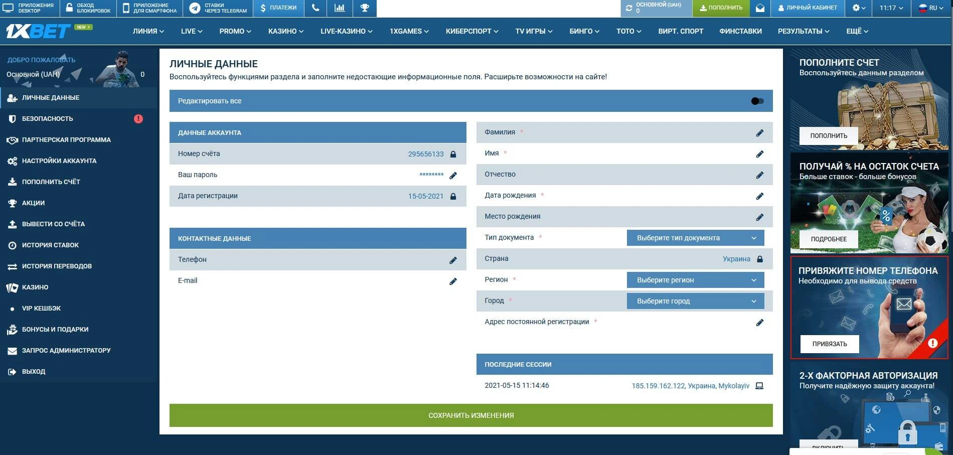 Пошаговая инструкция по регистрации в 1xbet для ставок на спорт